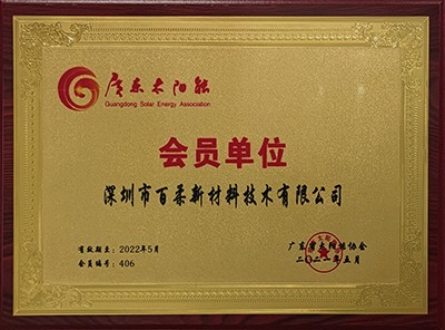 廣東太陽能會(huì)員