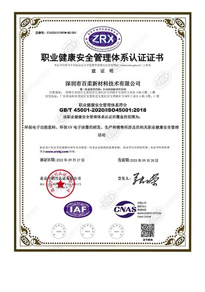 ISO45001;2018職業(yè)健康安全管理體系