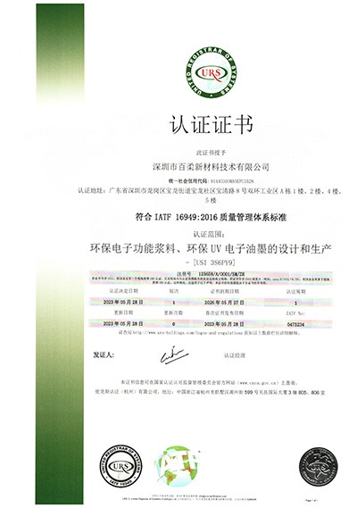IATF16949質(zhì)量體系證書