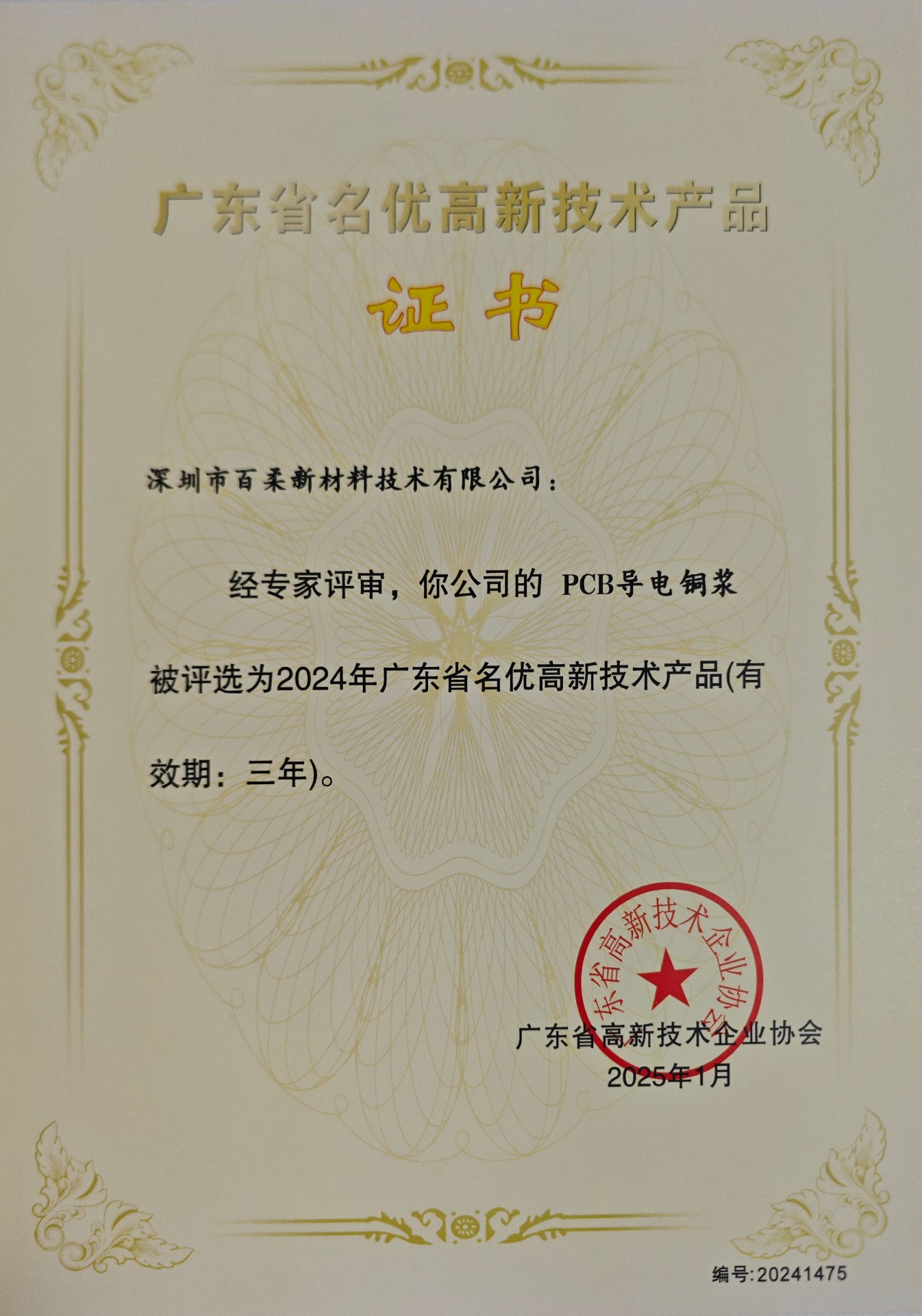 廣東省名優(yōu)高新技術產品