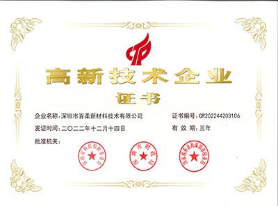 國家高新技術(shù)企業(yè)