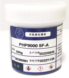 PHP9000-5F-A 導(dǎo)熱塞孔銅漿
