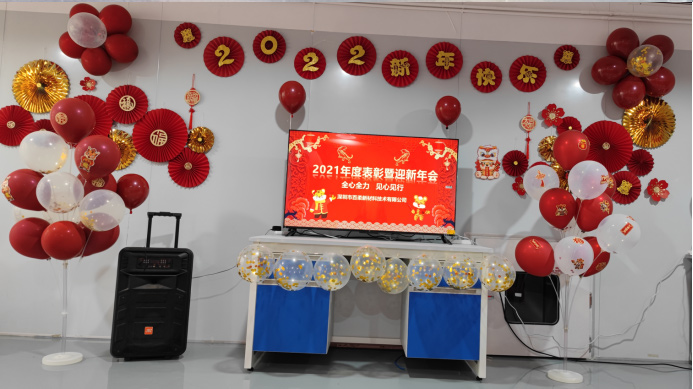 2021年會(huì)暨表彰大會(huì) 2021年會(huì)暨表彰大會(huì)