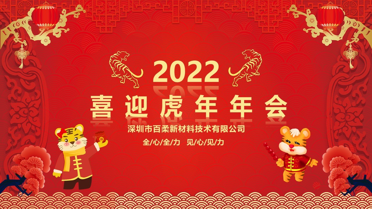 2021年會暨表彰大會