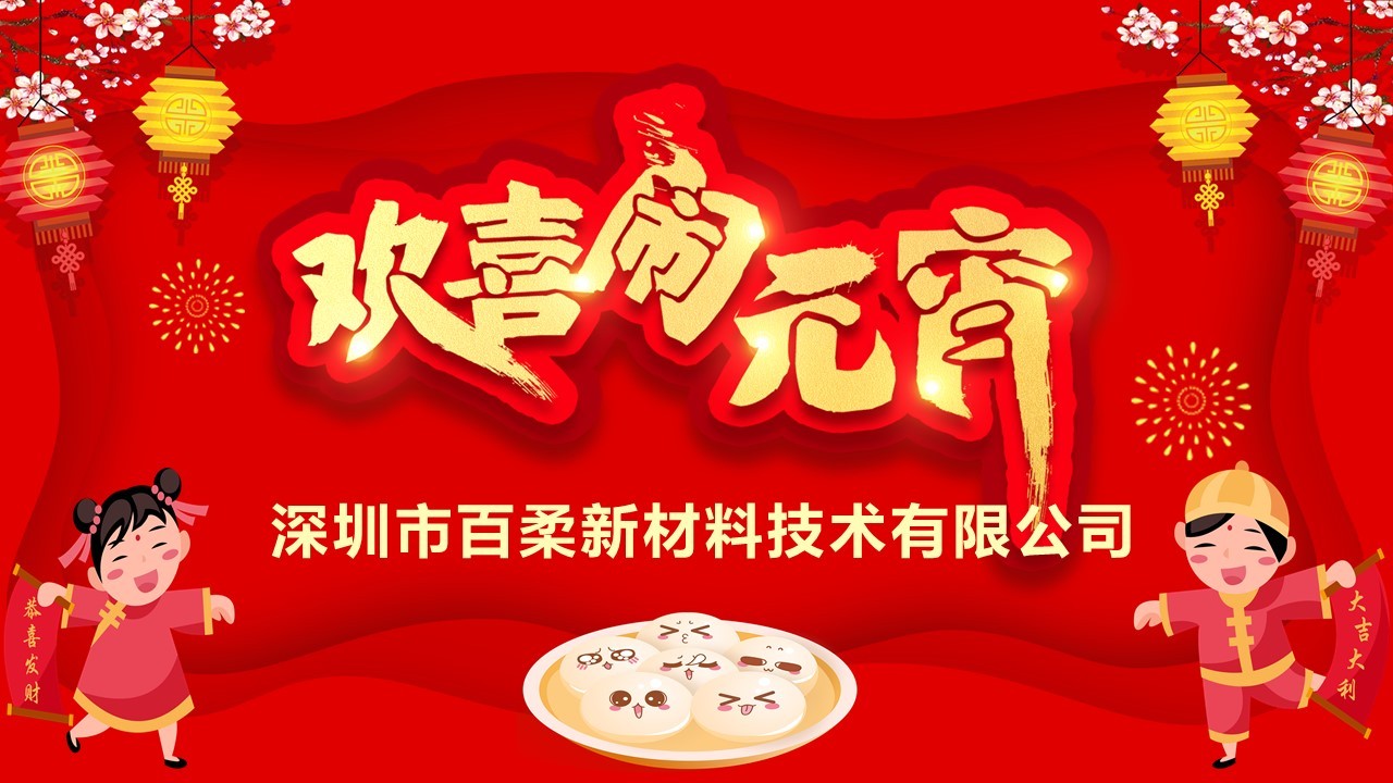 2022年元宵節(jié)快樂